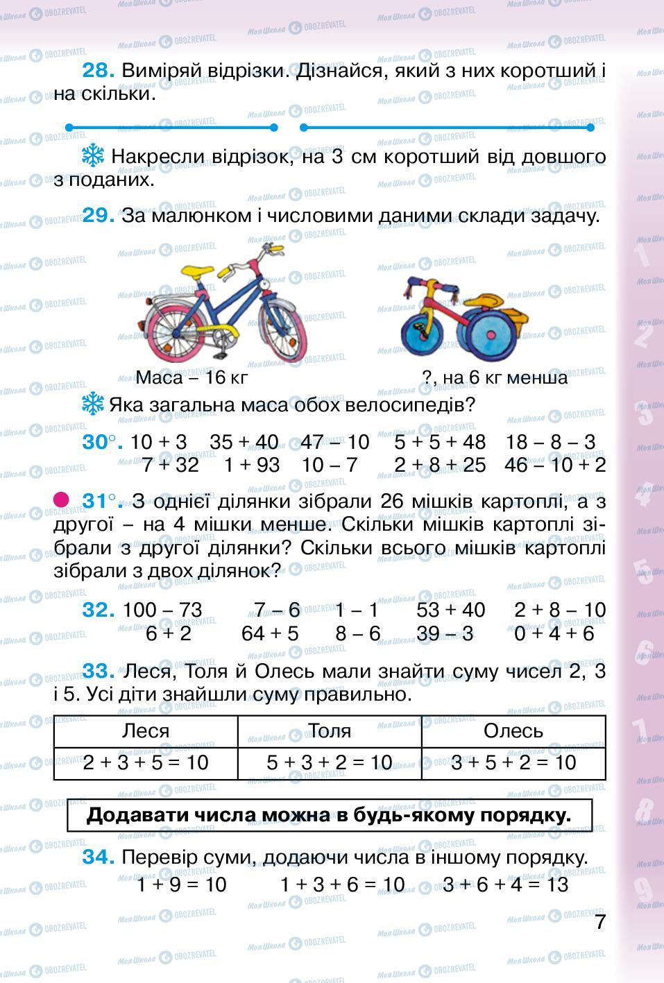 Підручники Математика 2 клас сторінка 7