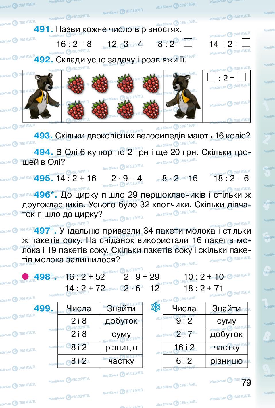 Підручники Математика 2 клас сторінка 79