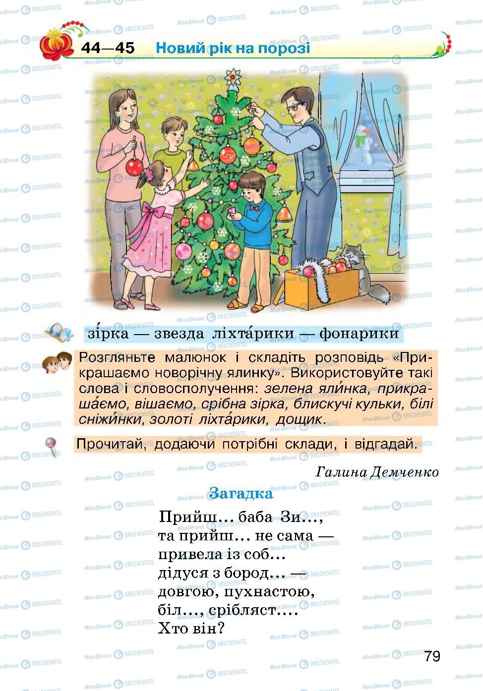 Підручники Українська мова 2 клас сторінка 79