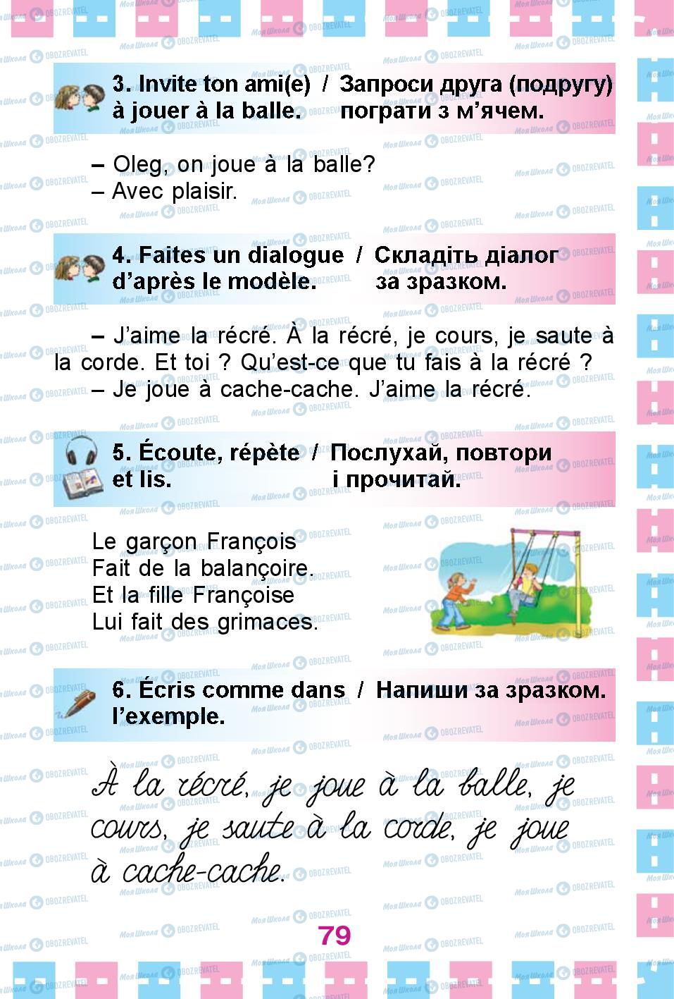Підручники Французька мова 1 клас сторінка 79
