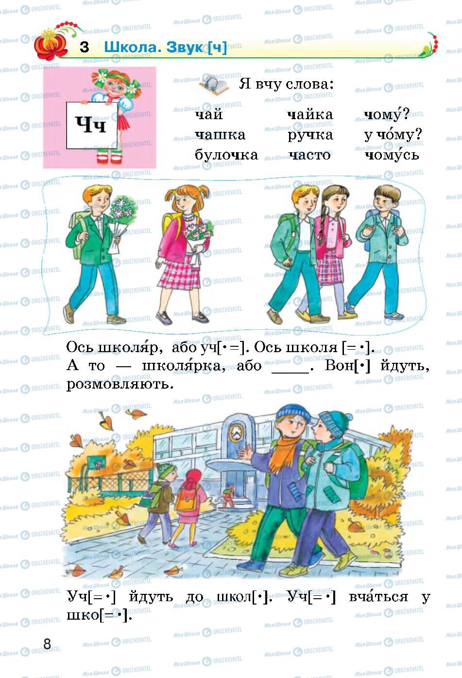 Підручники Українська мова 2 клас сторінка 8