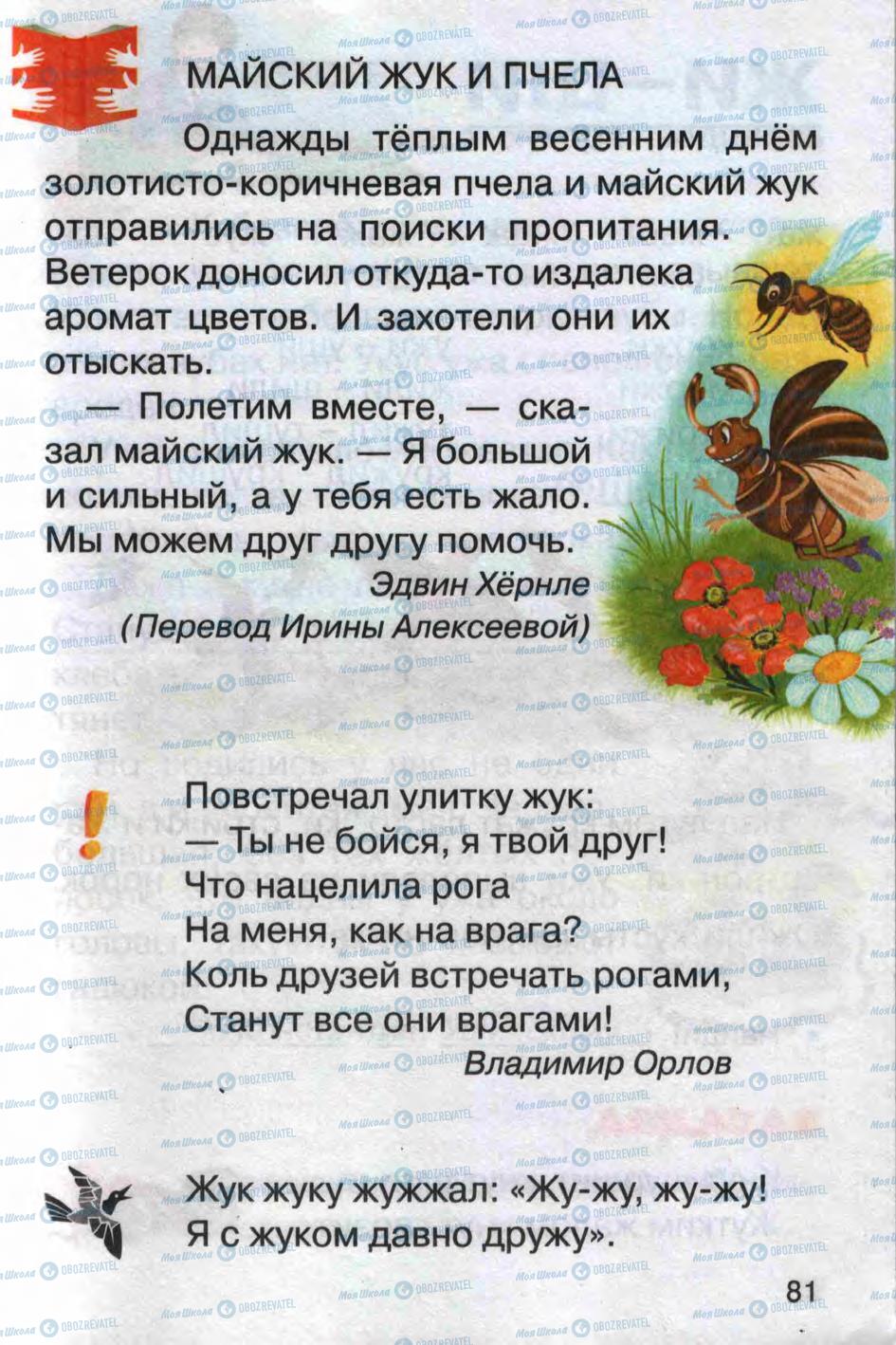 Учебники Русский язык 1 класс страница 81