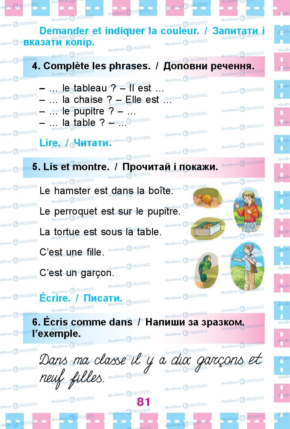 Учебники Французский язык 1 класс страница 81
