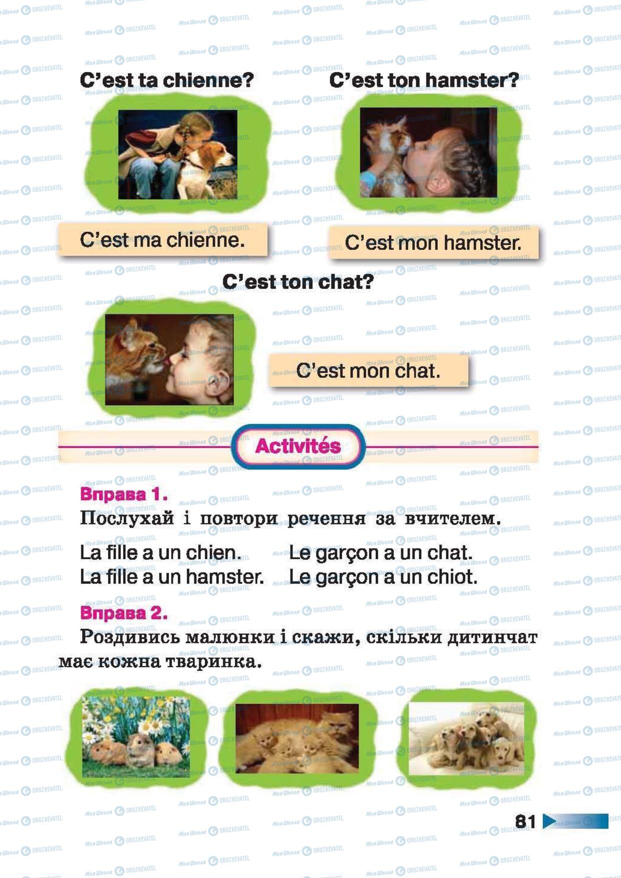 Підручники Французька мова 1 клас сторінка 81