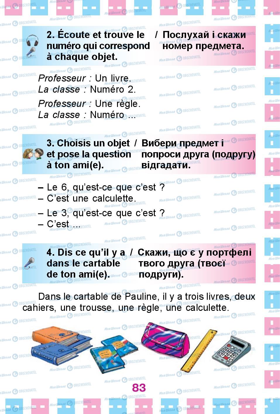 Підручники Французька мова 1 клас сторінка 83