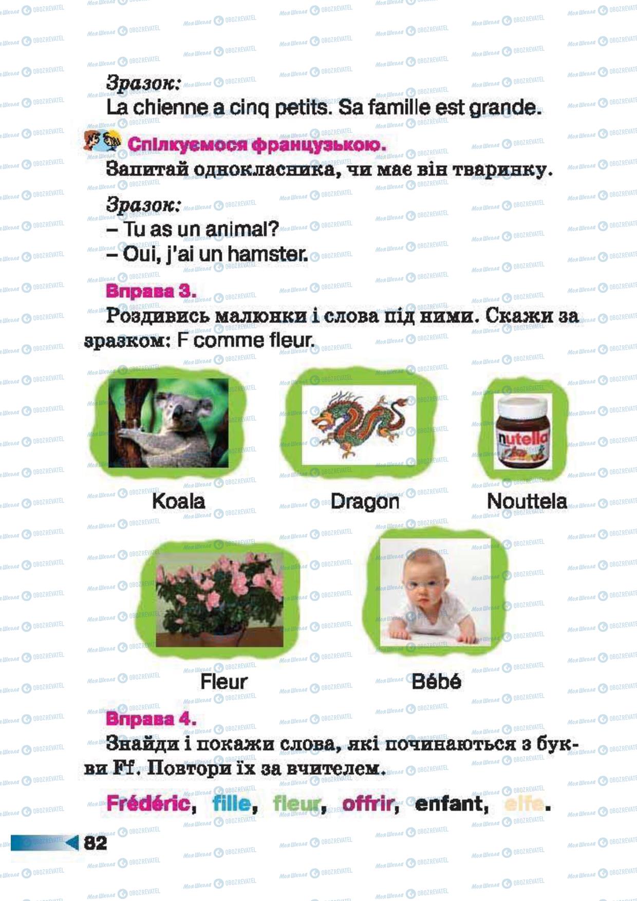 Учебники Французский язык 1 класс страница 82