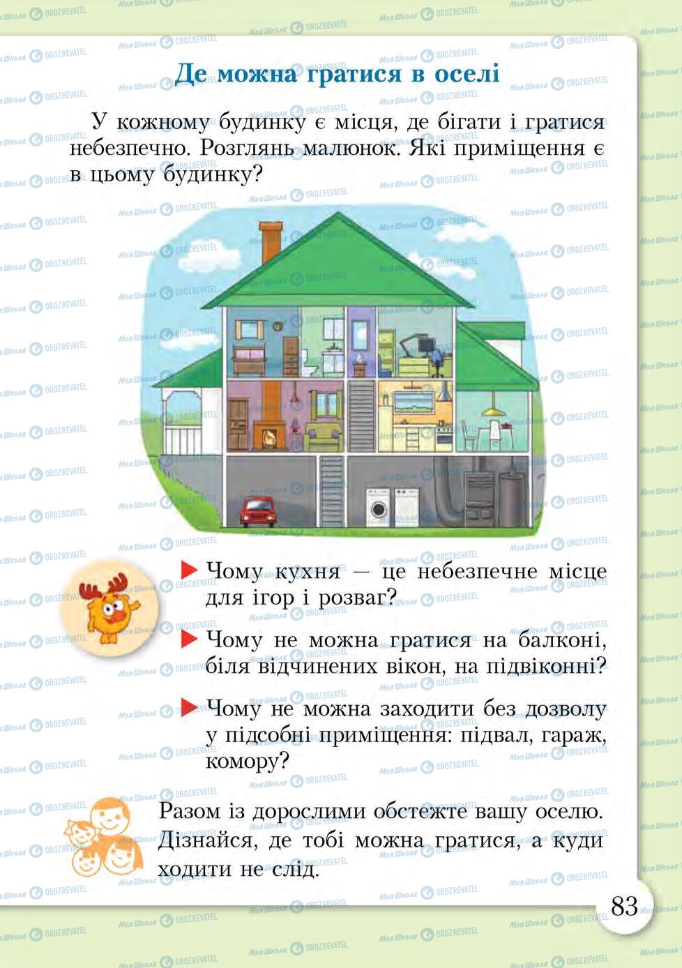 Підручники Основи здоров'я 1 клас сторінка 83