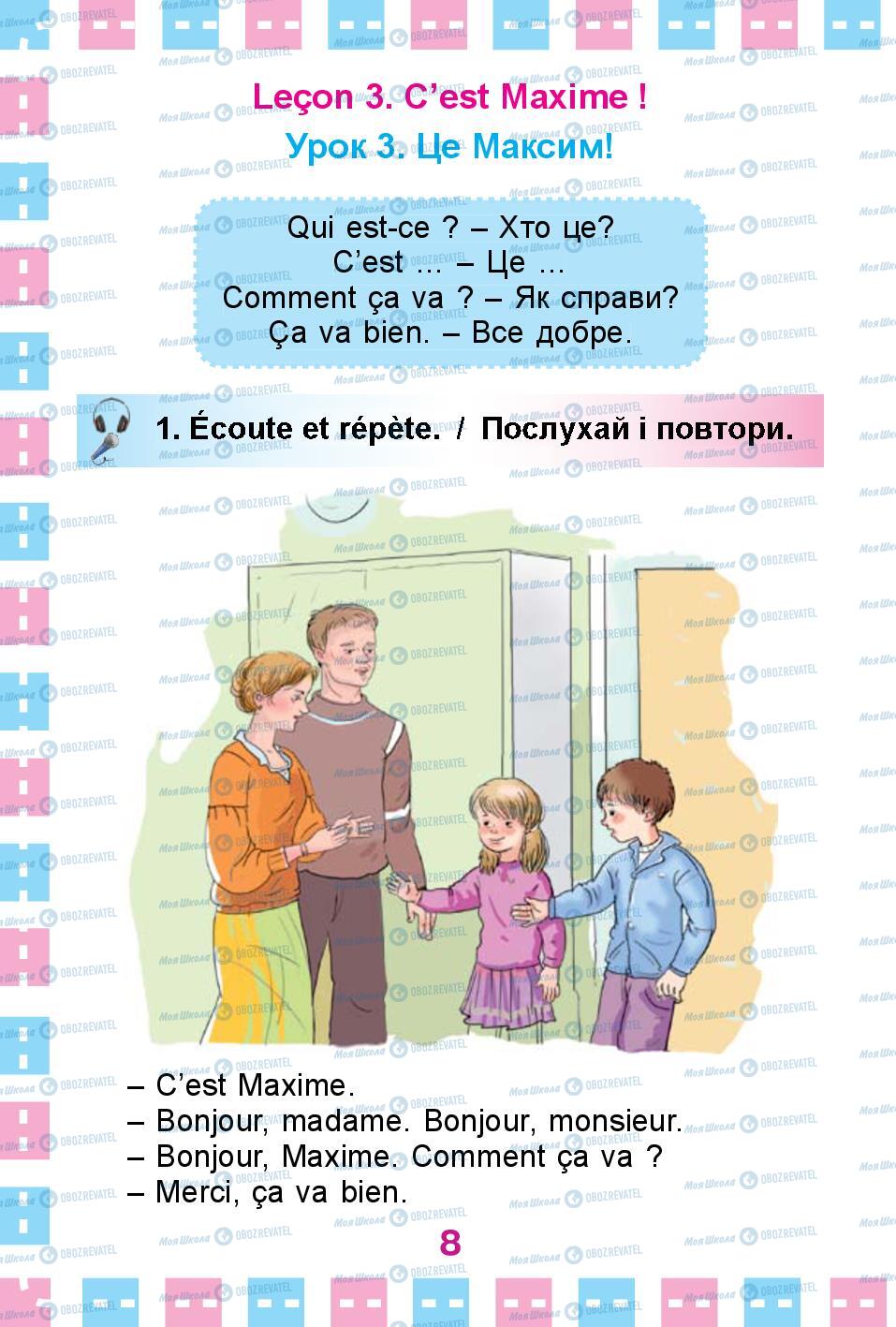Підручники Французька мова 1 клас сторінка 8