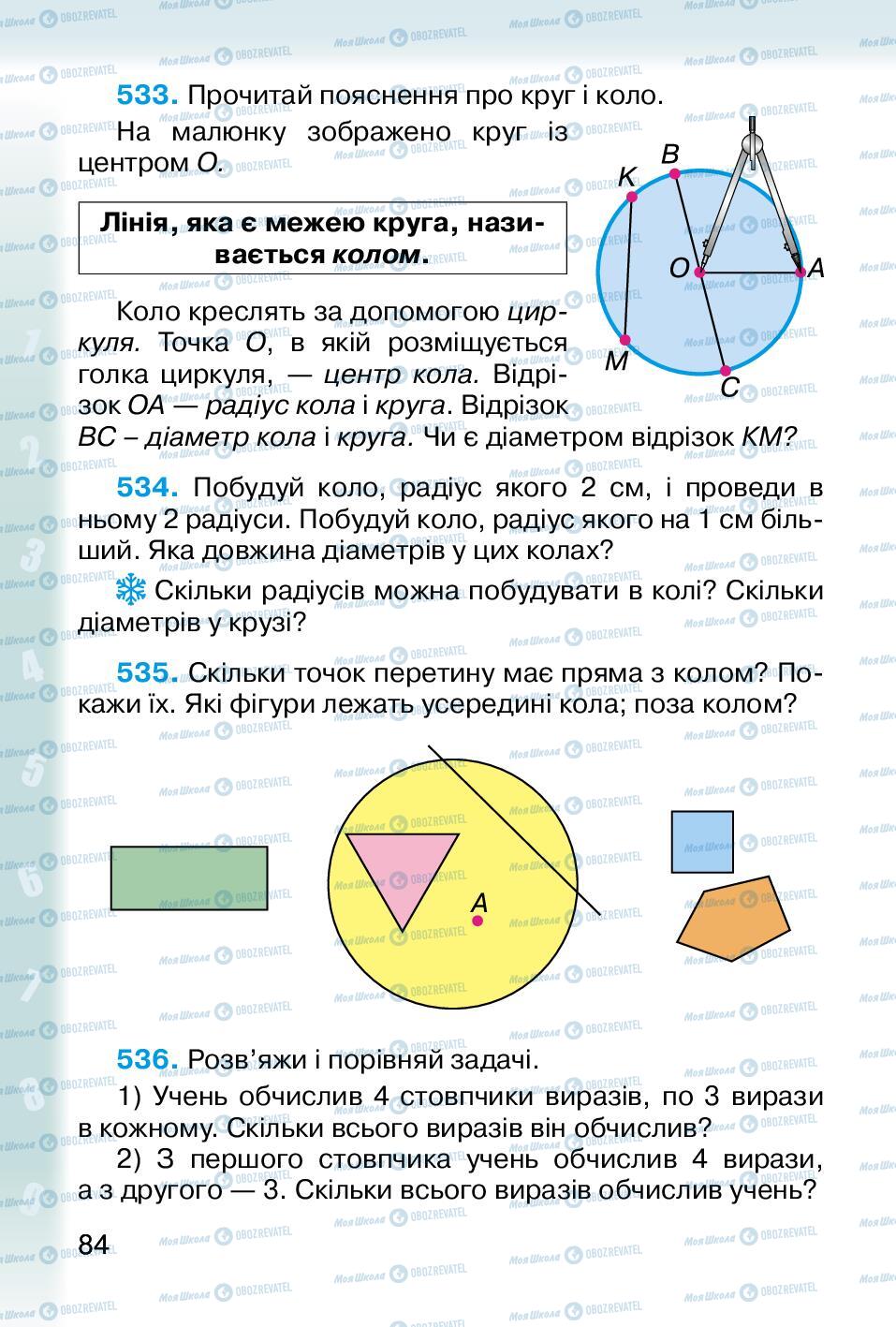 Підручники Математика 2 клас сторінка 84