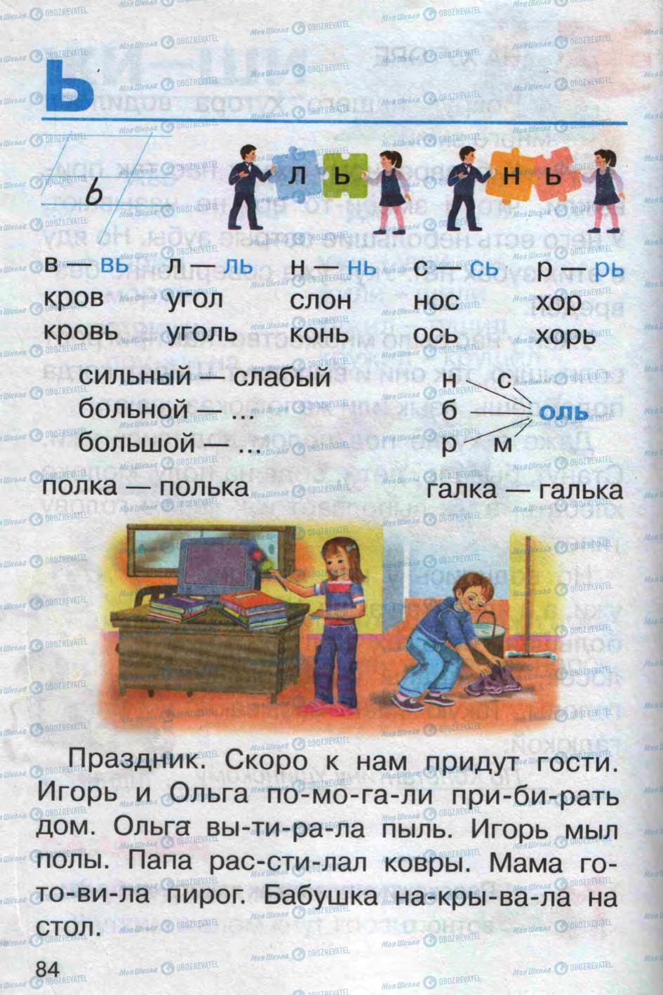 Підручники Російська мова 1 клас сторінка 84
