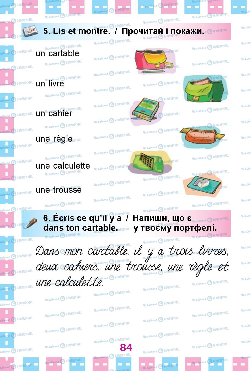 Учебники Французский язык 1 класс страница 84