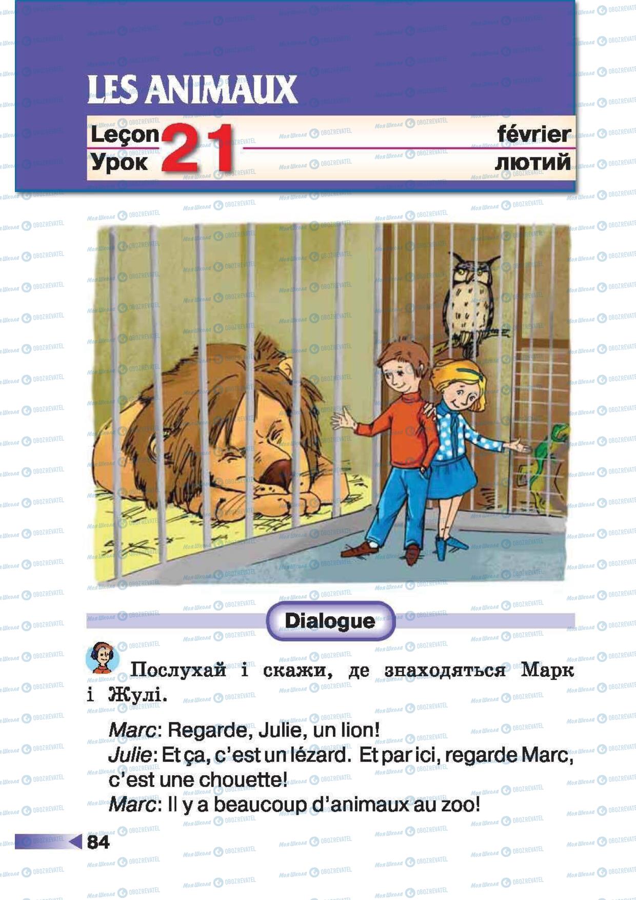 Учебники Французский язык 1 класс страница 84