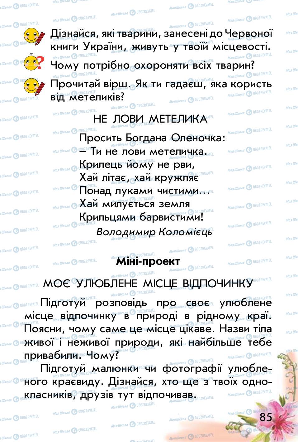 Підручники Природознавство 1 клас сторінка 85