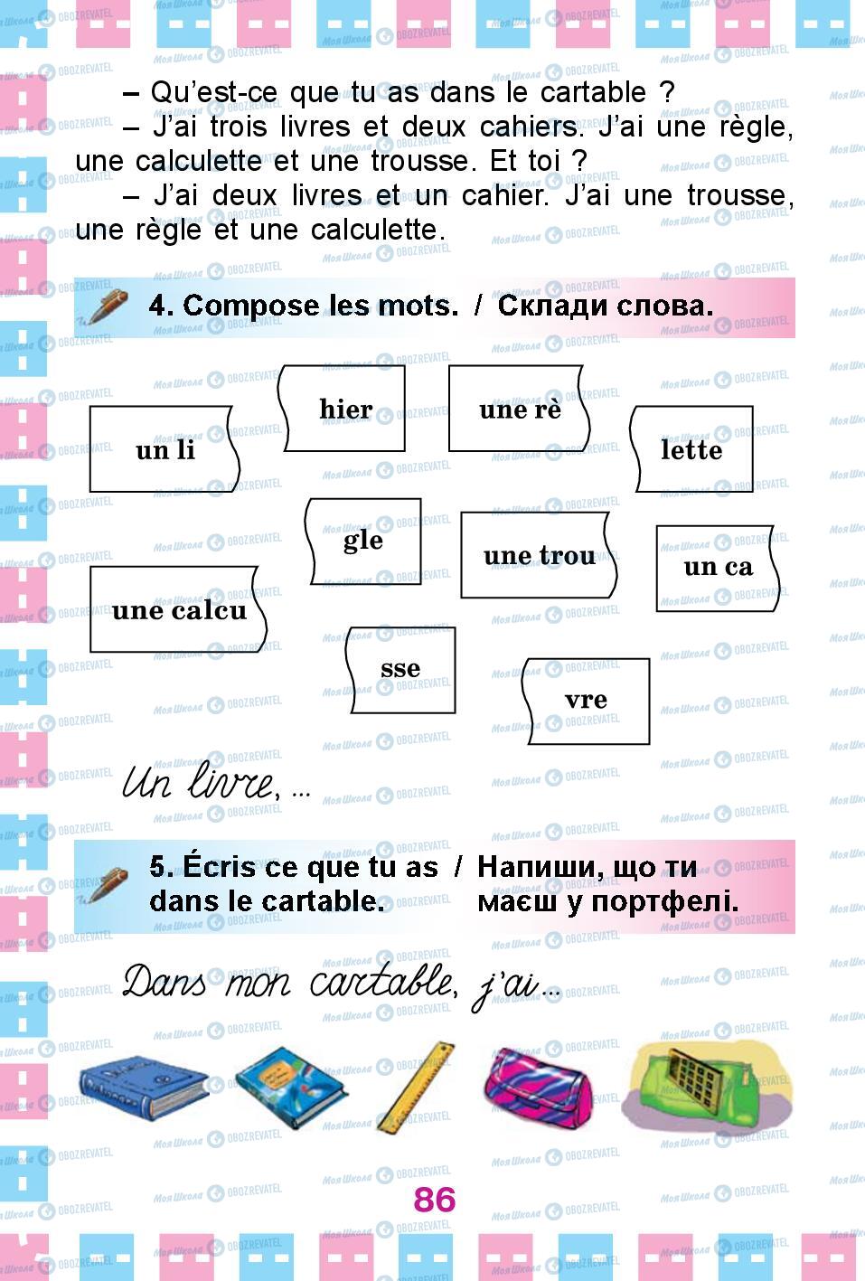 Учебники Французский язык 1 класс страница 86