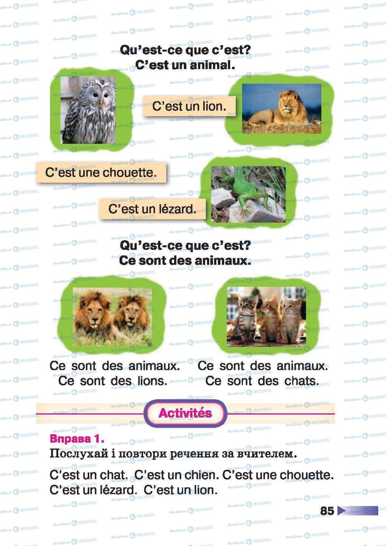 Учебники Французский язык 1 класс страница 85