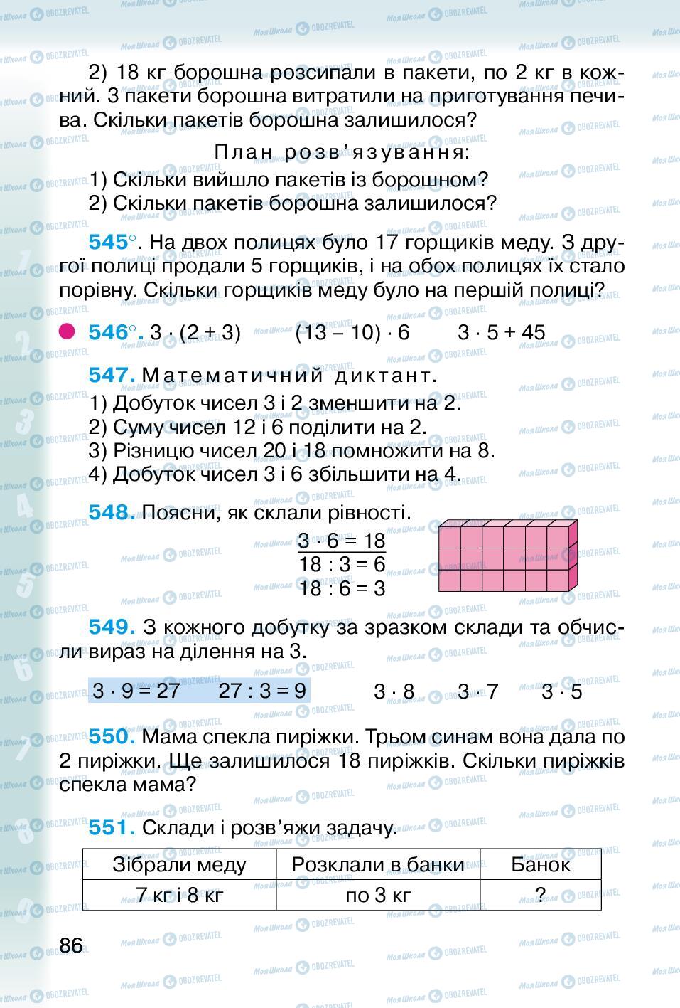 Підручники Математика 2 клас сторінка 86