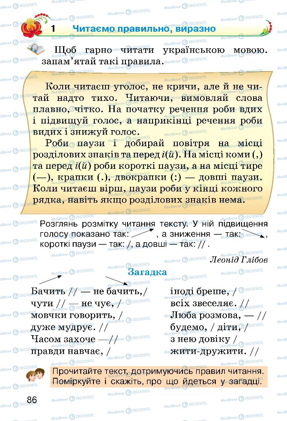 Учебники Укр мова 2 класс страница 86