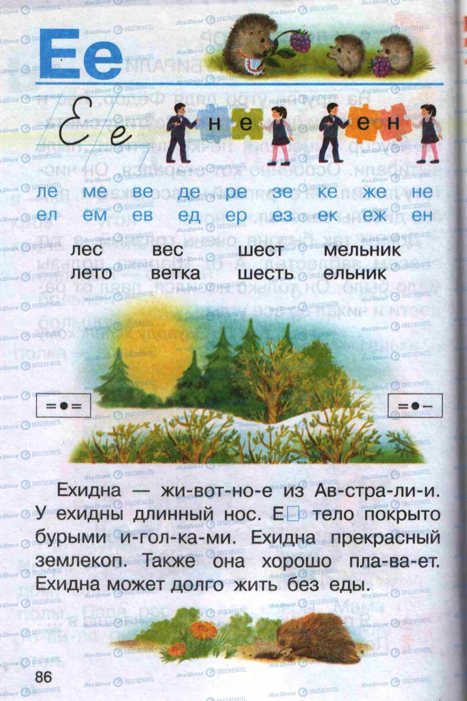 Підручники Російська мова 1 клас сторінка 86