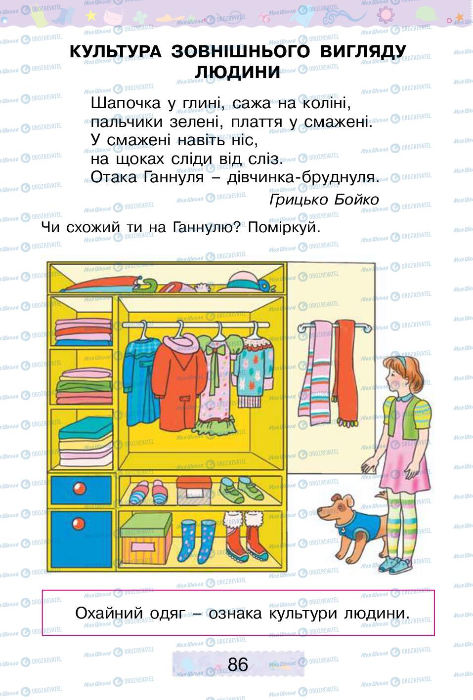 Підручники Трудове навчання 1 клас сторінка 86