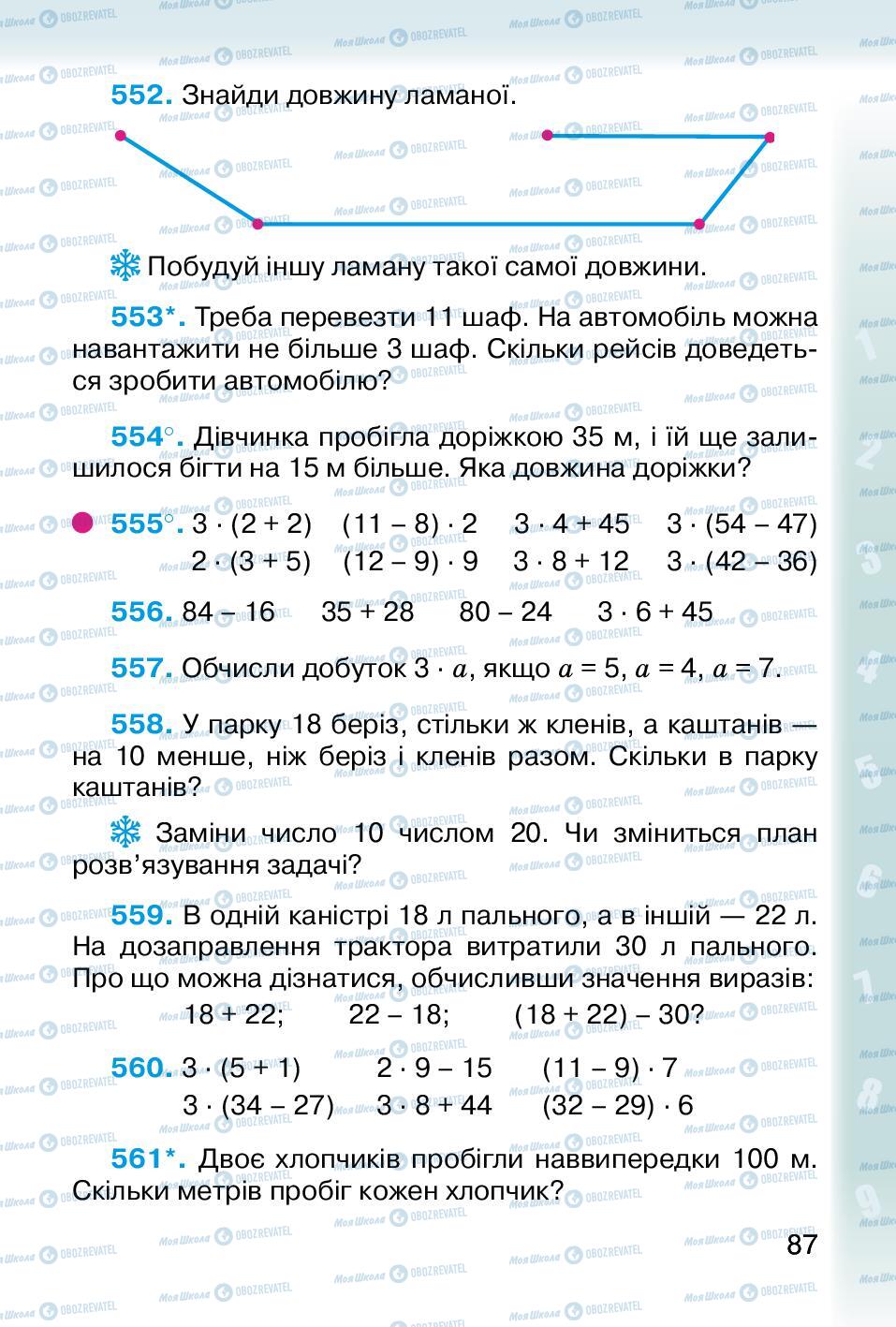 Підручники Математика 2 клас сторінка 87