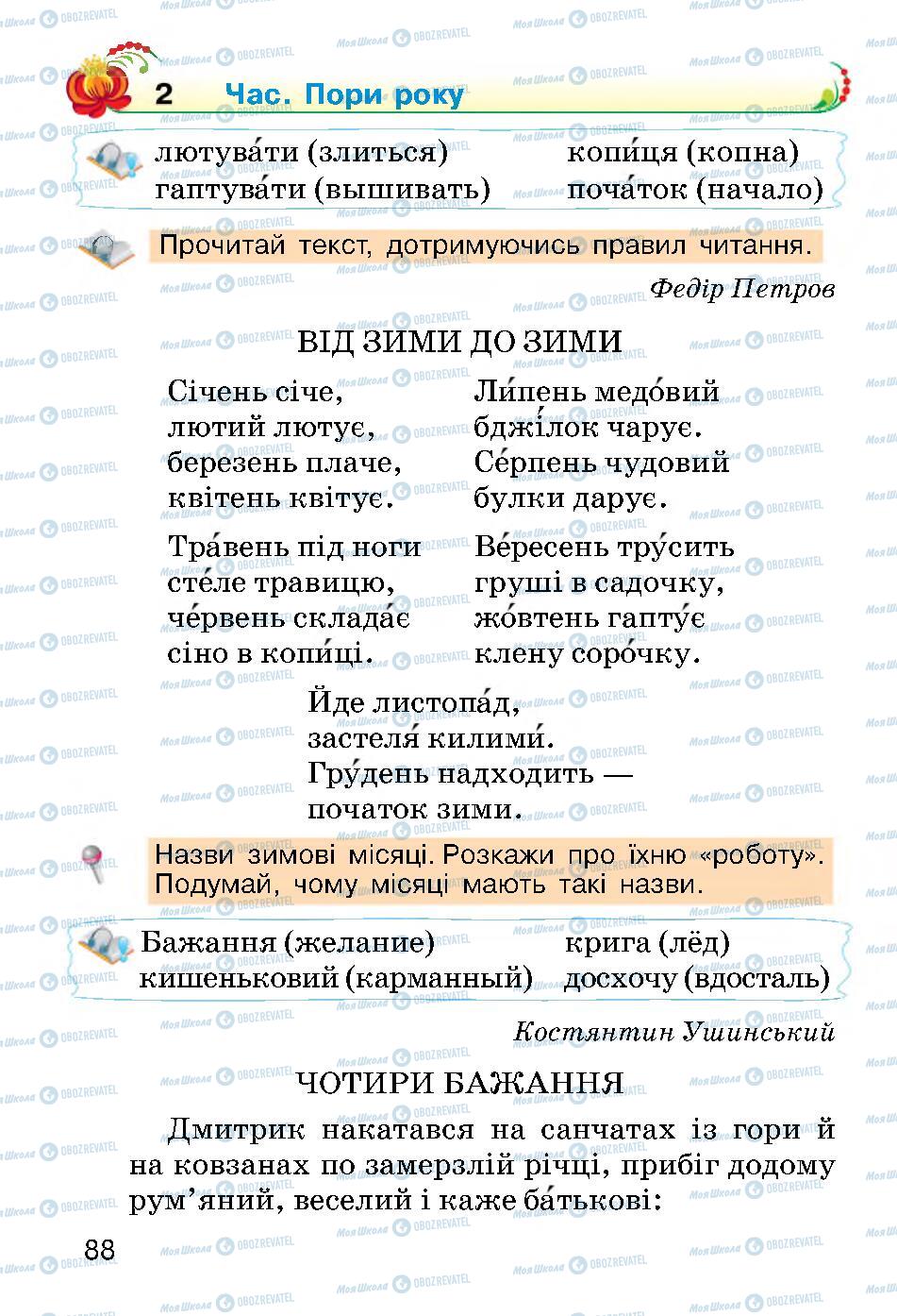 Підручники Українська мова 2 клас сторінка 88