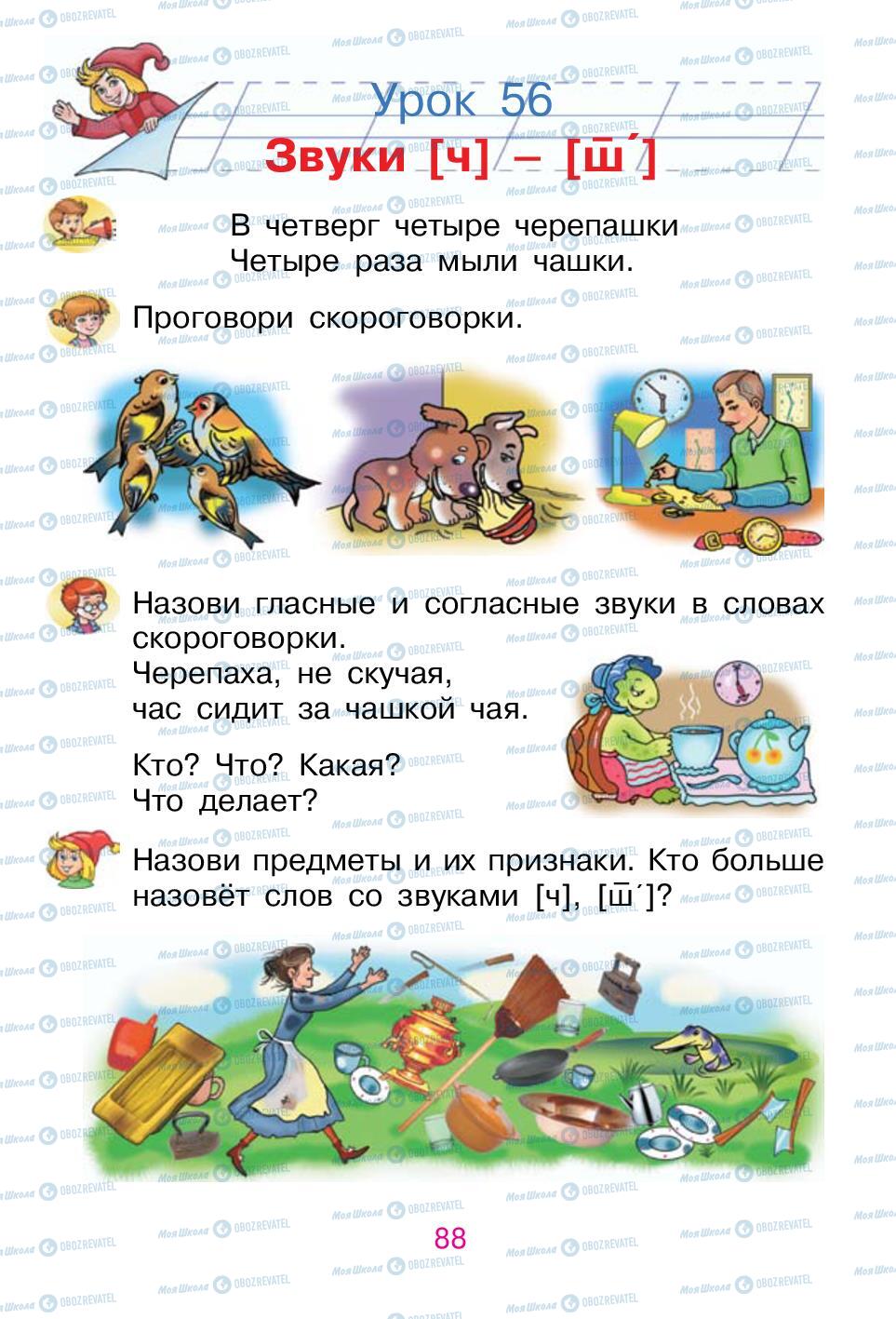 Підручники Російська мова 1 клас сторінка 88