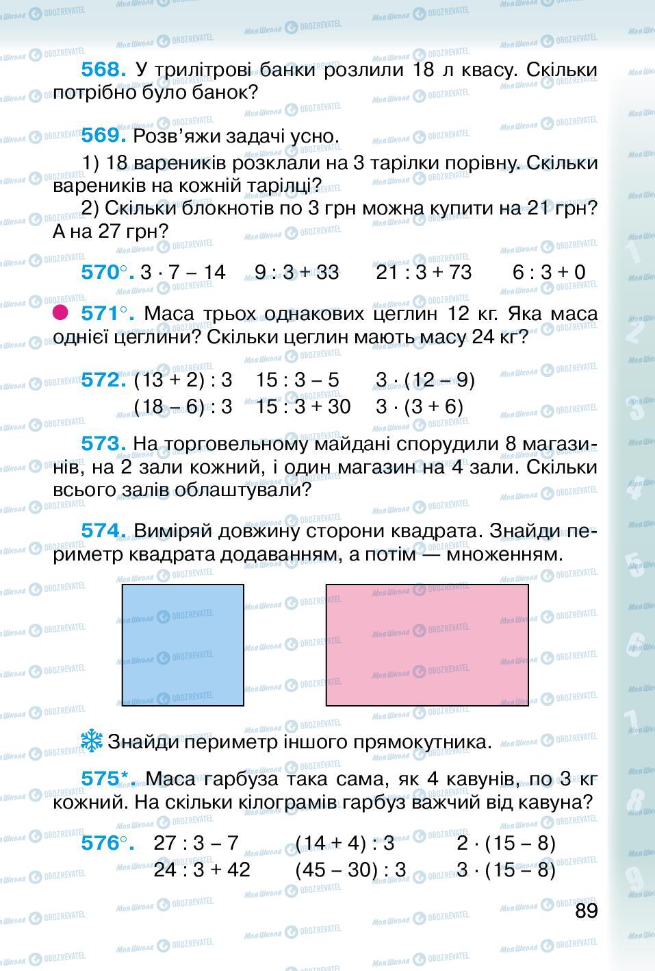 Учебники Математика 2 класс страница 89