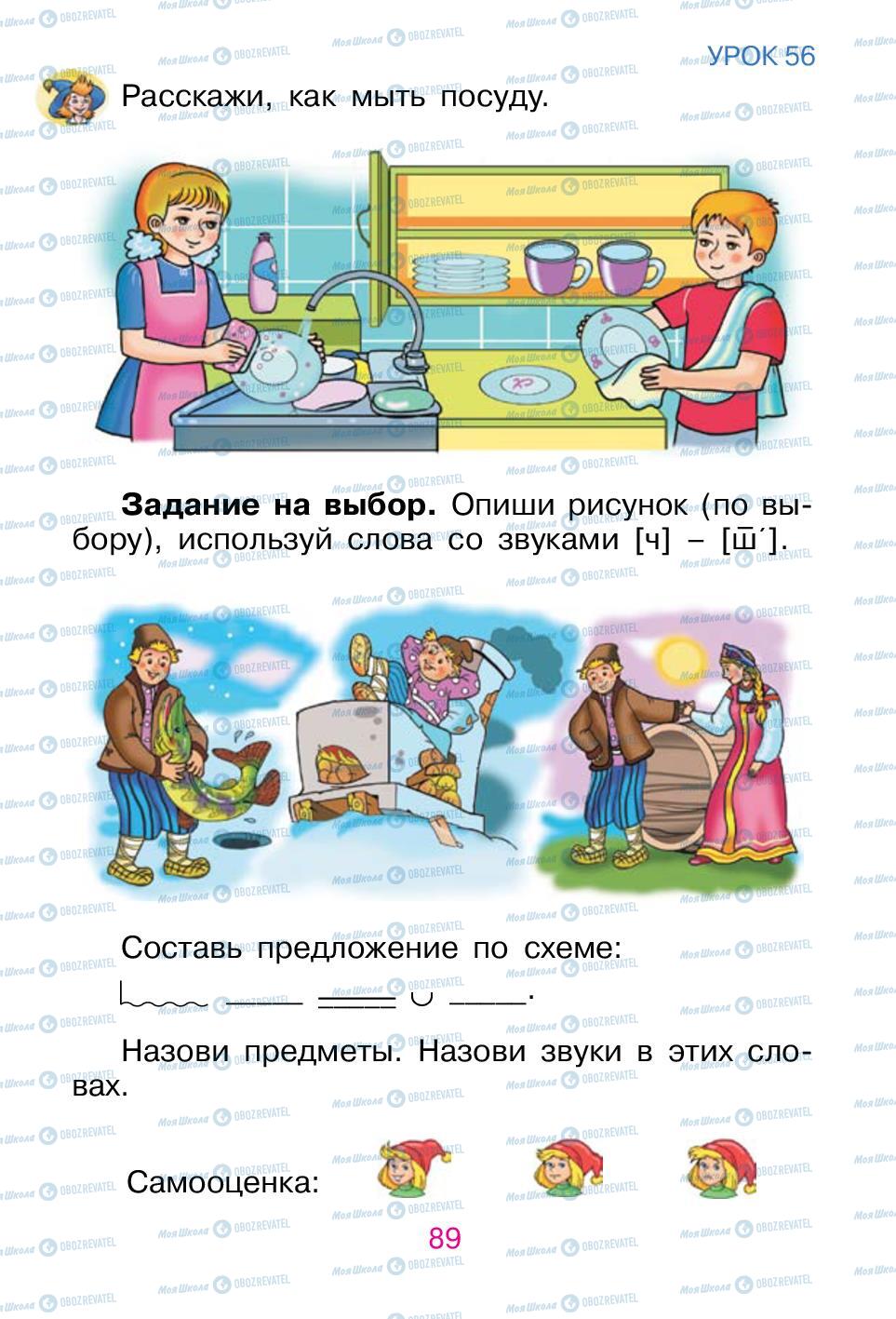 Підручники Російська мова 1 клас сторінка 89