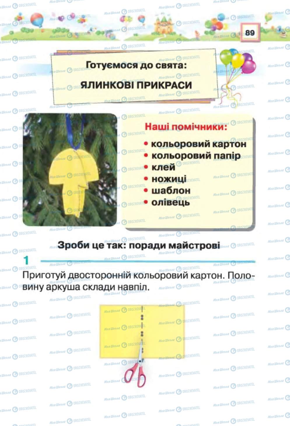 Підручники Трудове навчання 1 клас сторінка 89