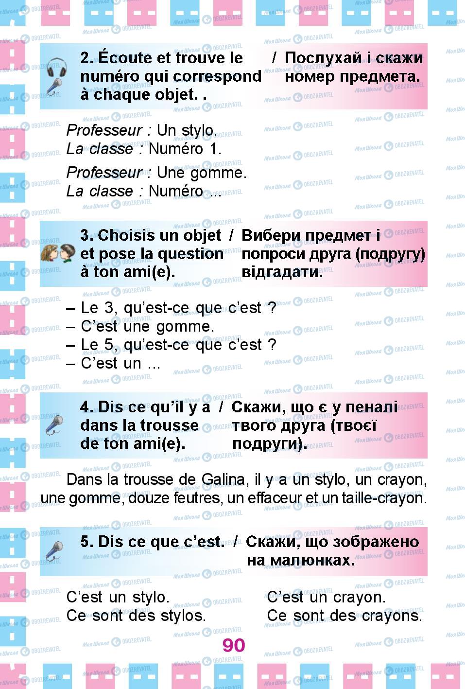 Підручники Французька мова 1 клас сторінка 90