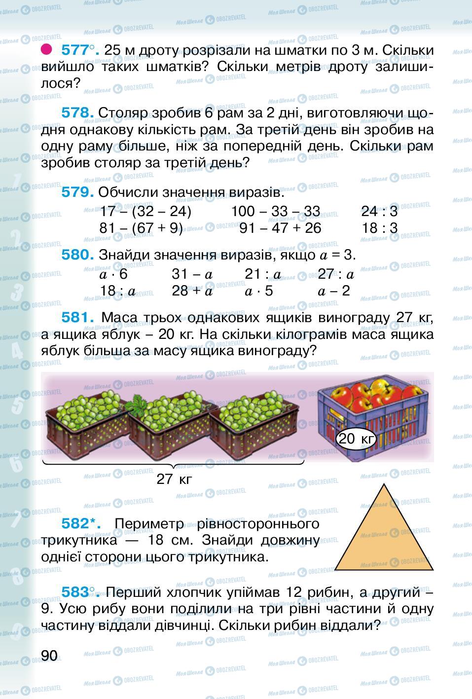 Підручники Математика 2 клас сторінка 90