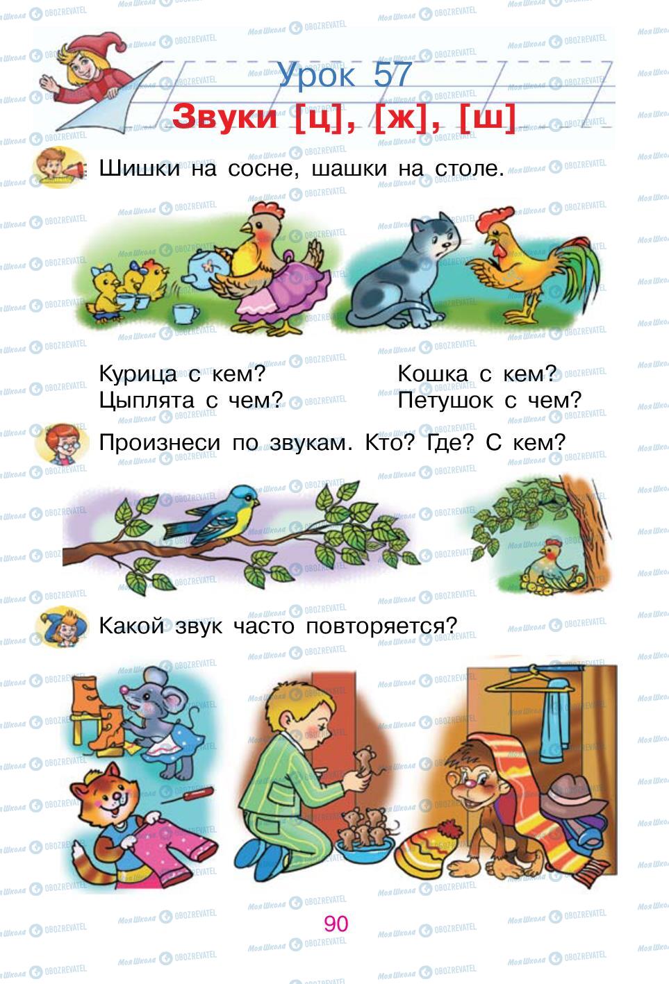 Підручники Російська мова 1 клас сторінка 90