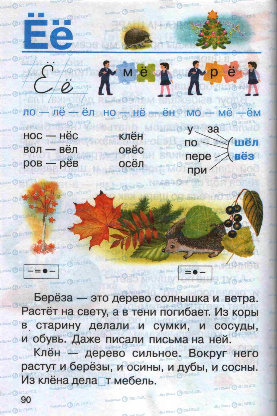 Учебники Русский язык 1 класс страница 90