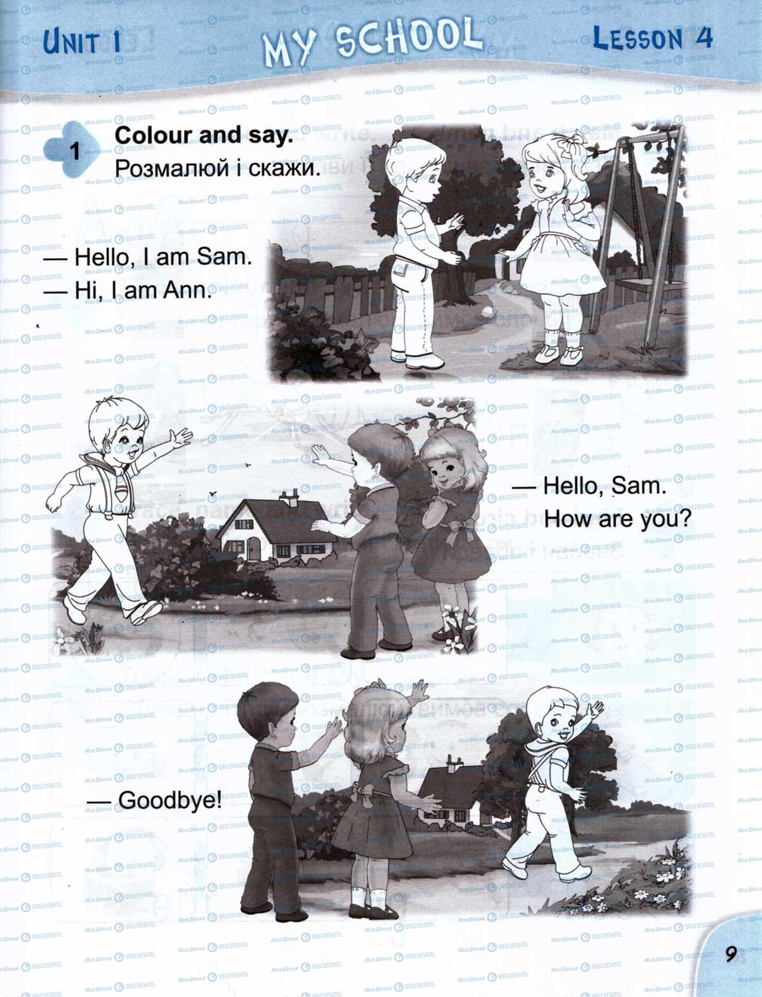 Учебники Английский язык 1 класс страница 9