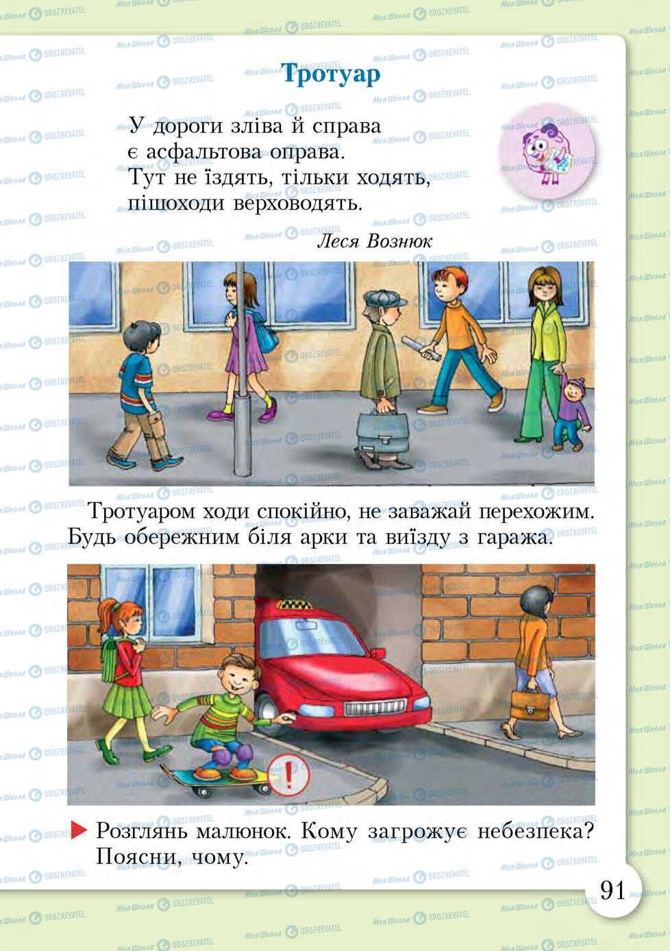 Підручники Основи здоров'я 1 клас сторінка 91