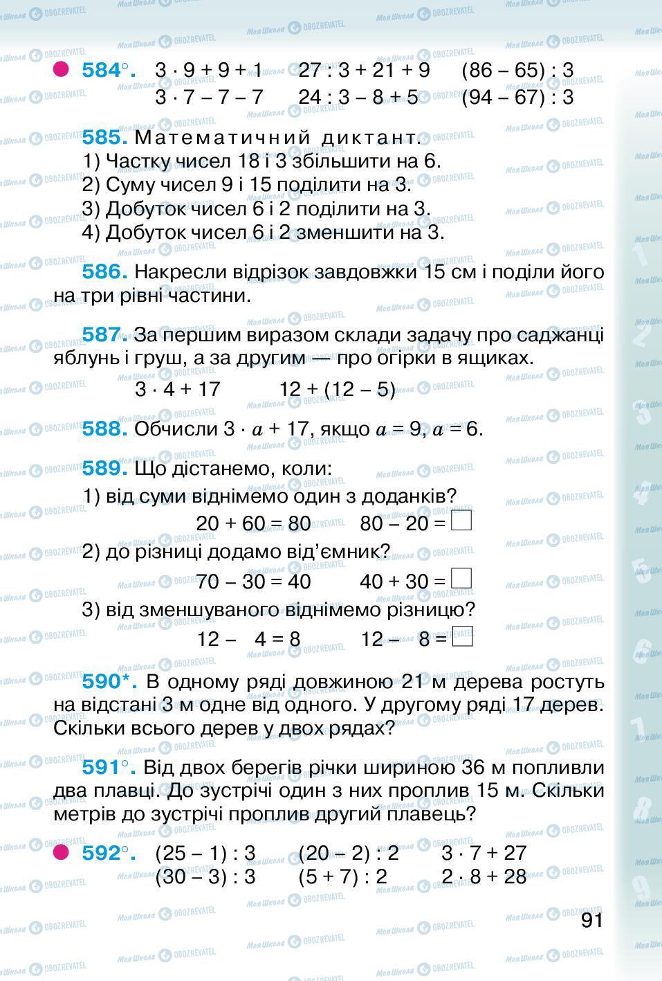Підручники Математика 2 клас сторінка 91