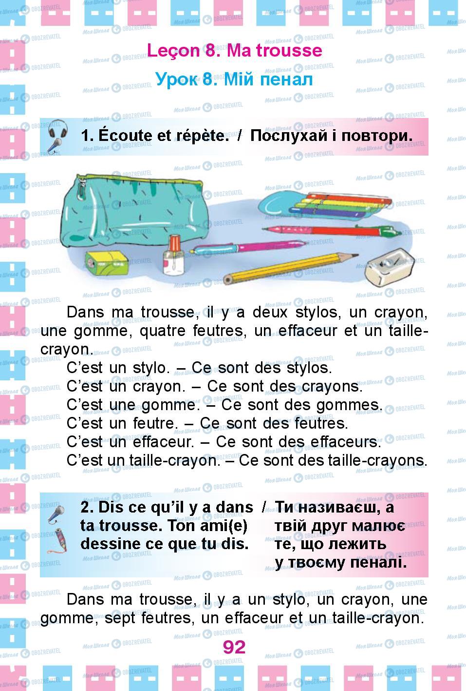 Підручники Французька мова 1 клас сторінка 92