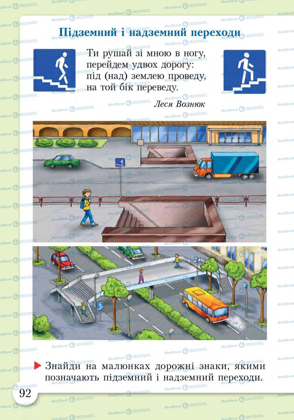 Підручники Основи здоров'я 1 клас сторінка 92