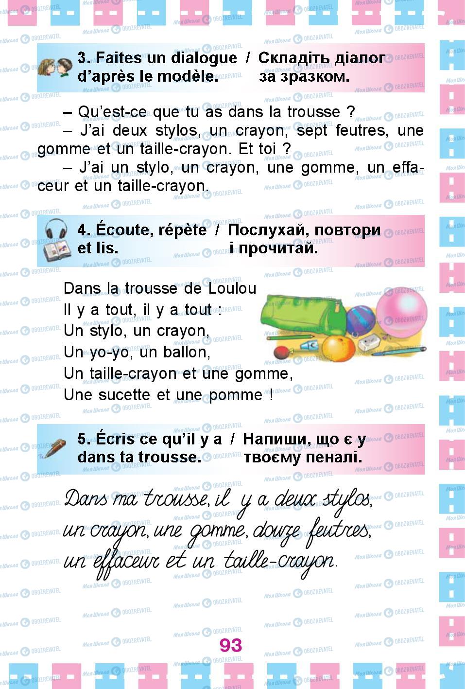 Учебники Французский язык 1 класс страница 93