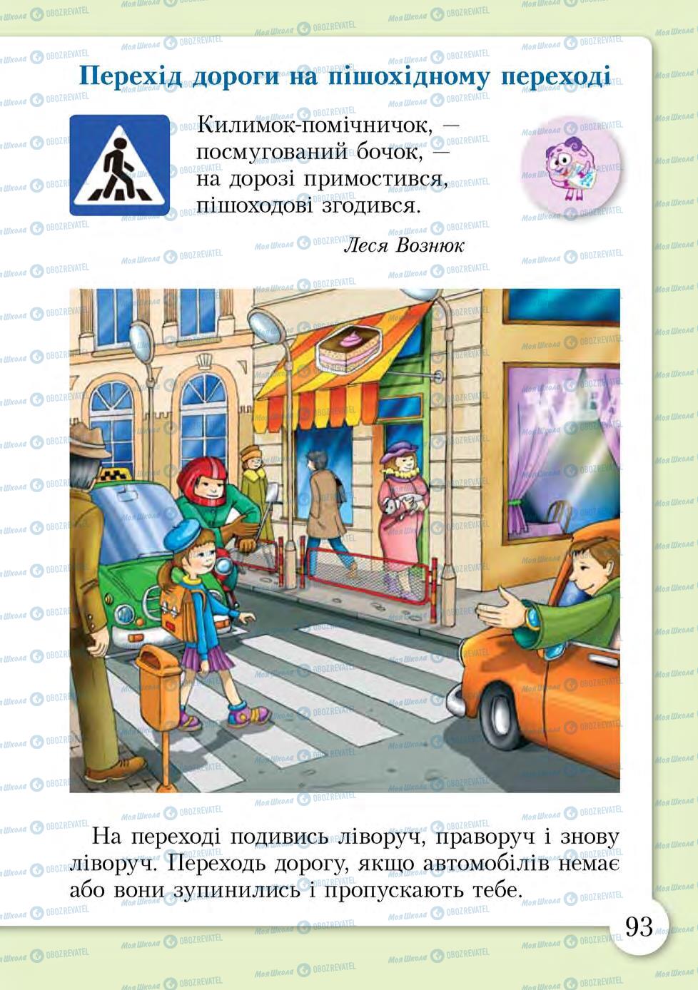 Підручники Основи здоров'я 1 клас сторінка 93