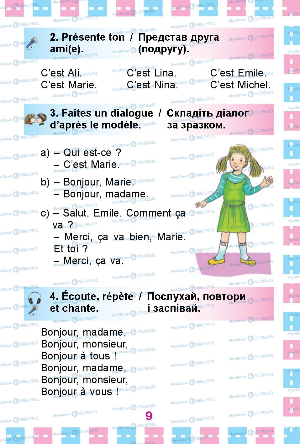 Учебники Французский язык 1 класс страница 9