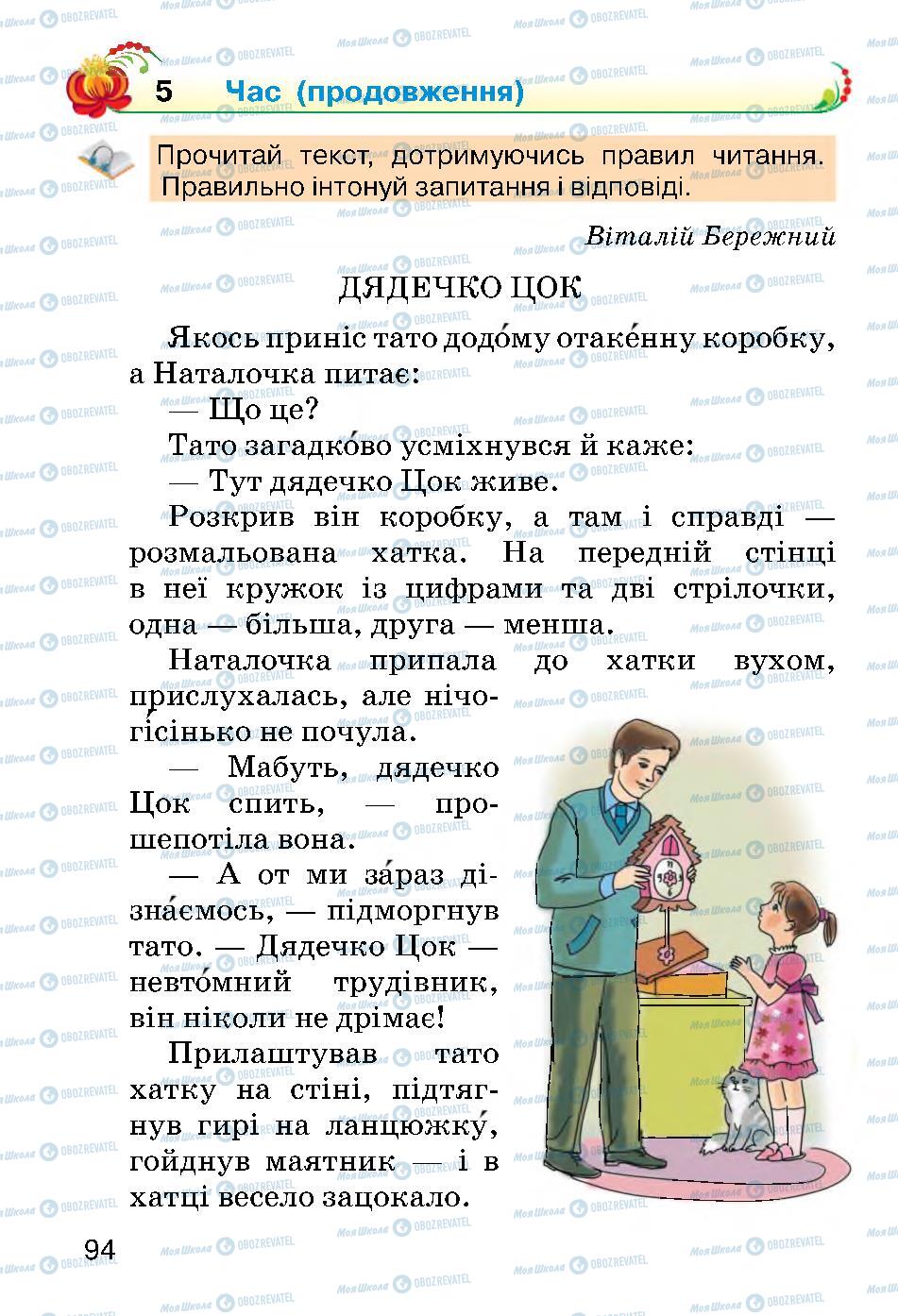 Учебники Укр мова 2 класс страница 94