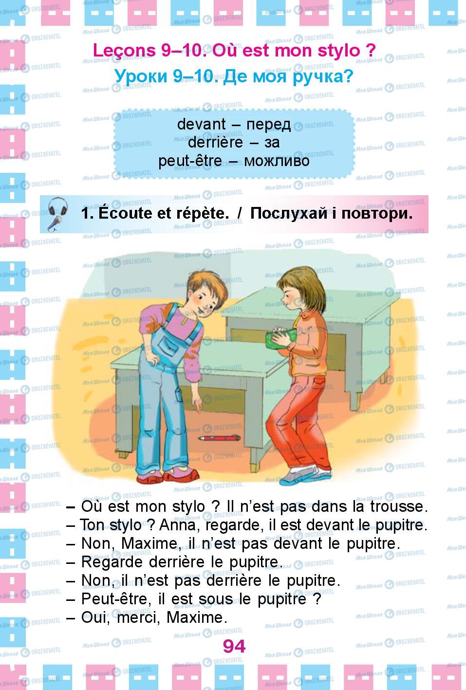Підручники Французька мова 1 клас сторінка 94