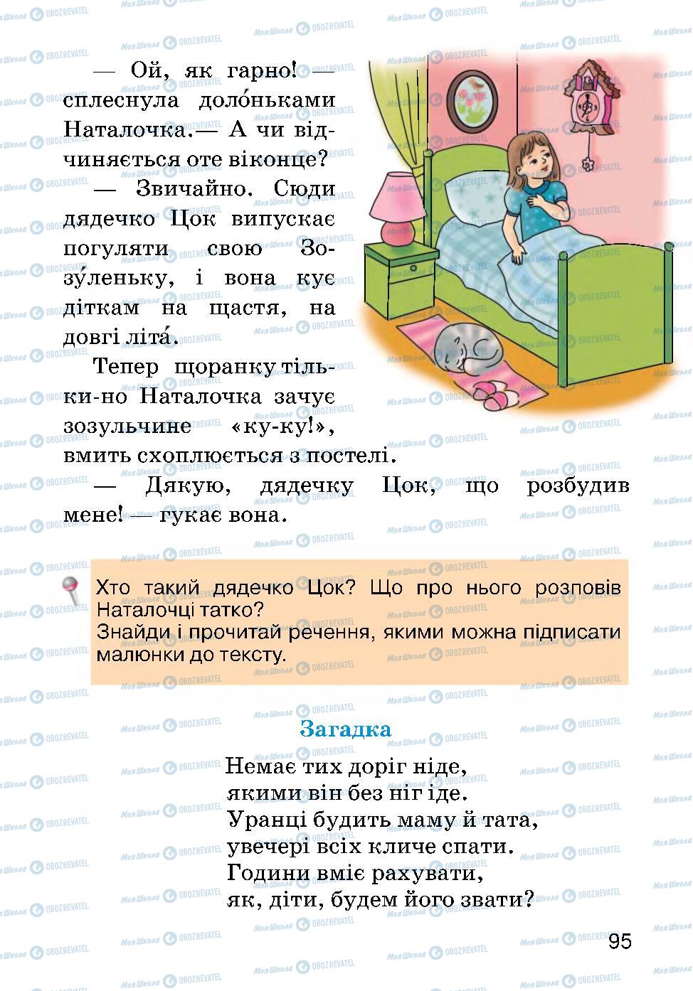 Підручники Українська мова 2 клас сторінка 95