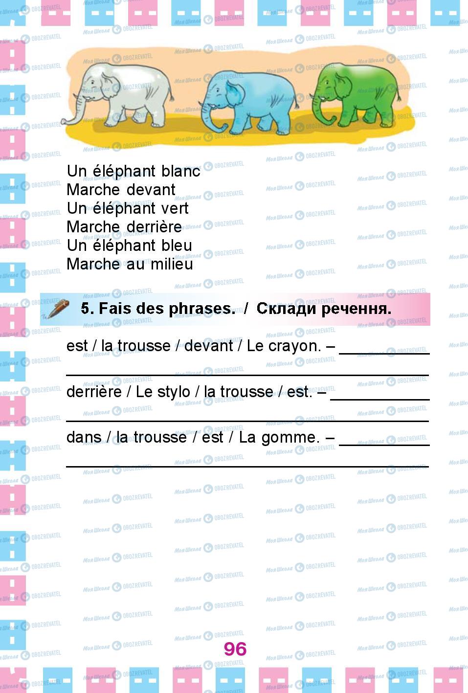 Учебники Французский язык 1 класс страница 96