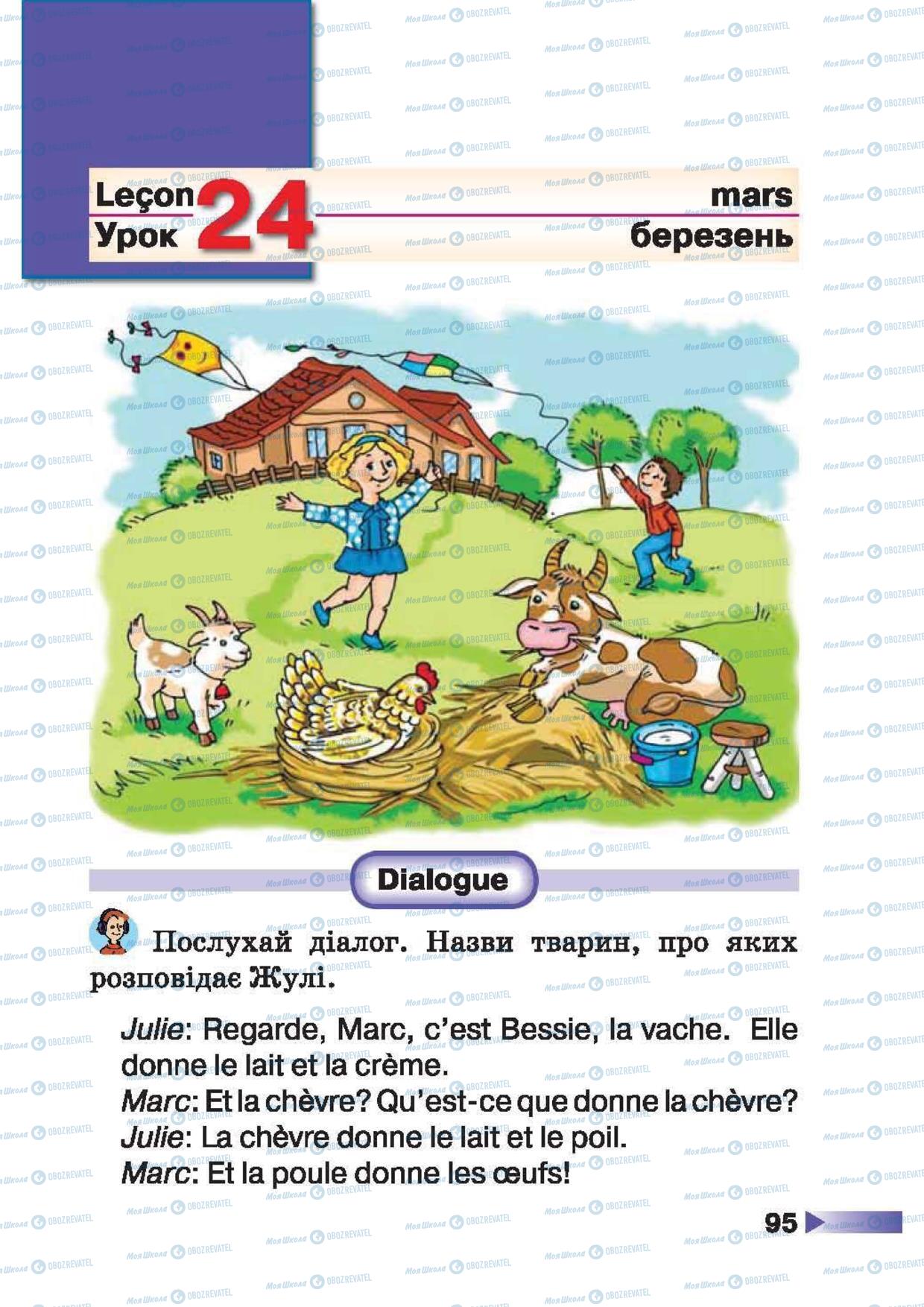Підручники Французька мова 1 клас сторінка 95