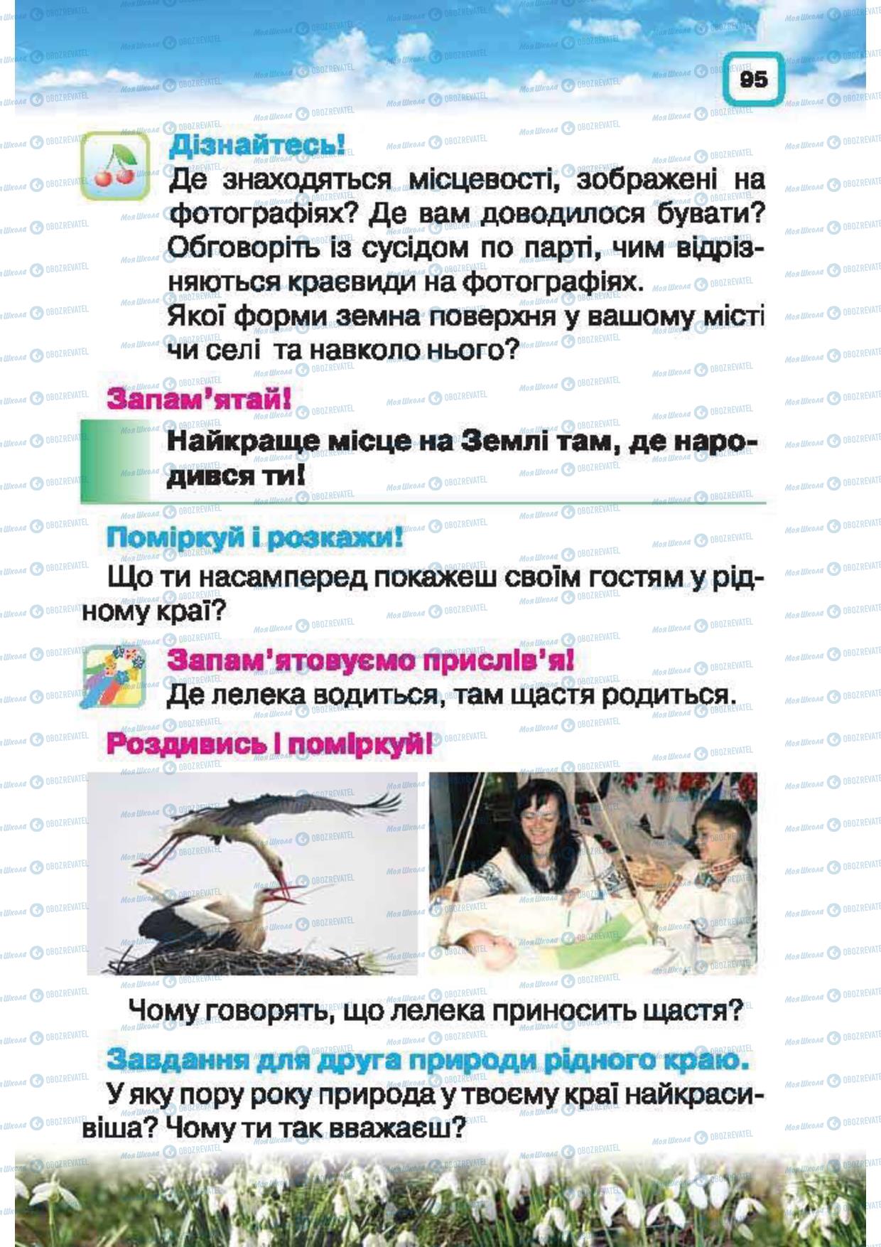 Підручники Природознавство 1 клас сторінка 95