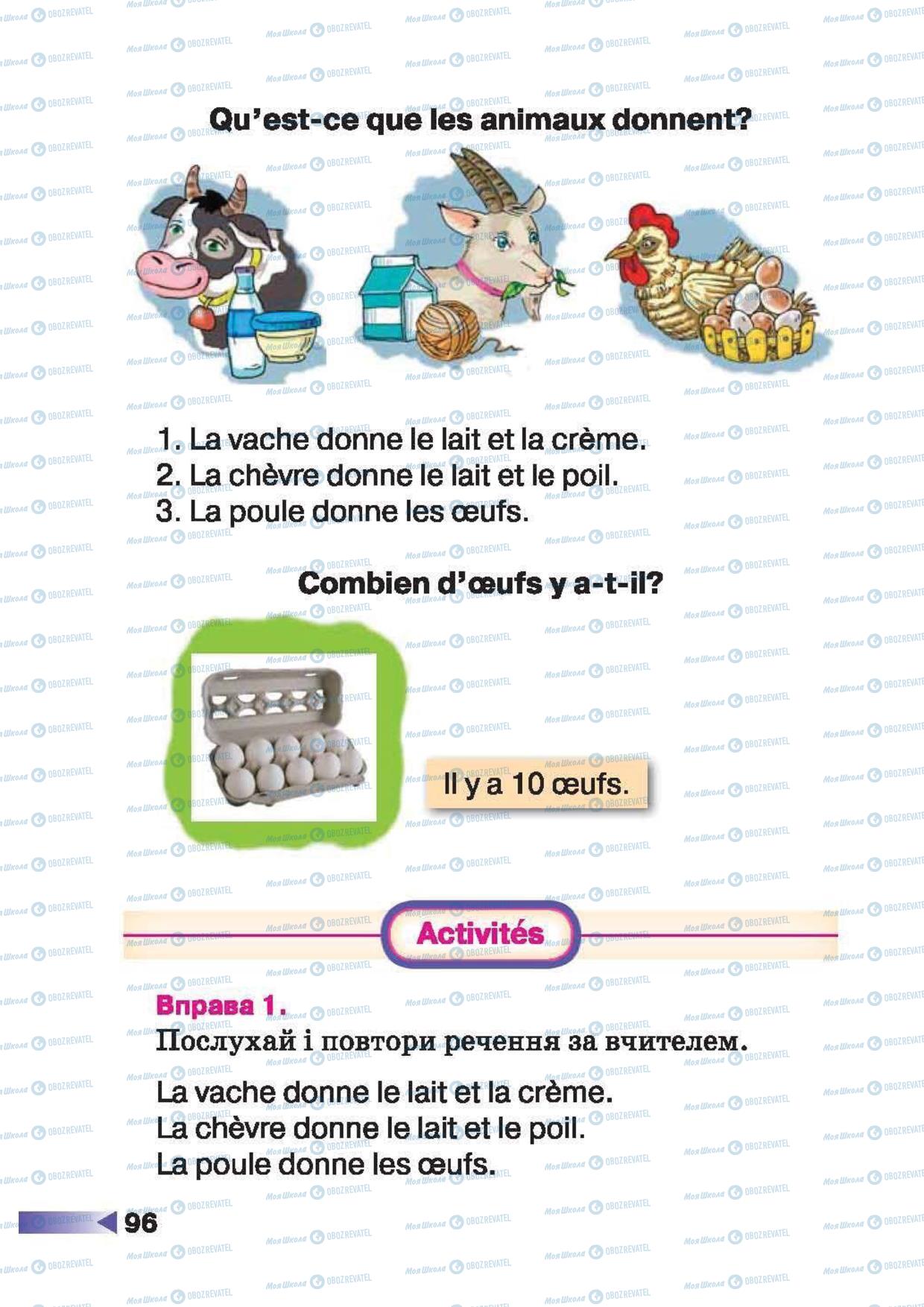 Підручники Французька мова 1 клас сторінка 96