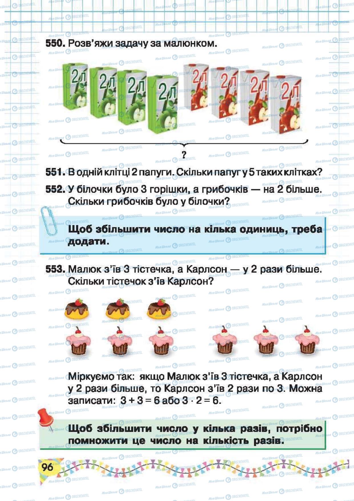 Підручники Математика 2 клас сторінка 96