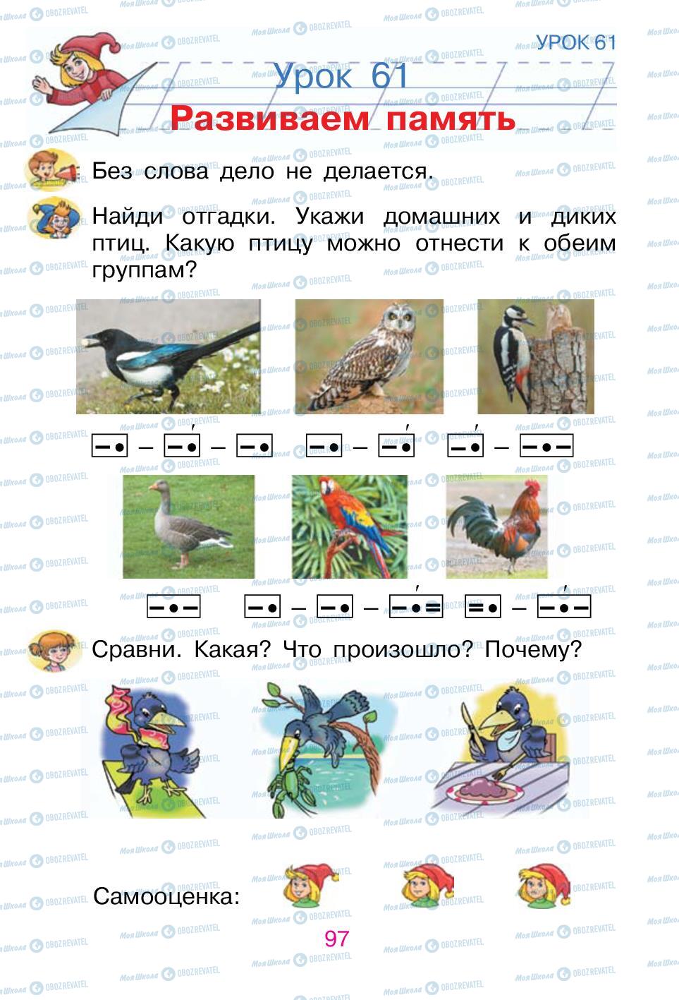 Учебники Русский язык 1 класс страница 97
